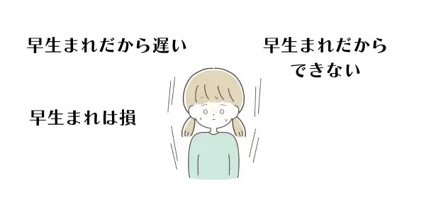 早生まれは損？